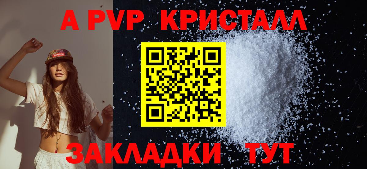 Альфа ПВП кристаллы  A PVP крисы CK  Вход с VPN  APVP Crystall  Лабинск 