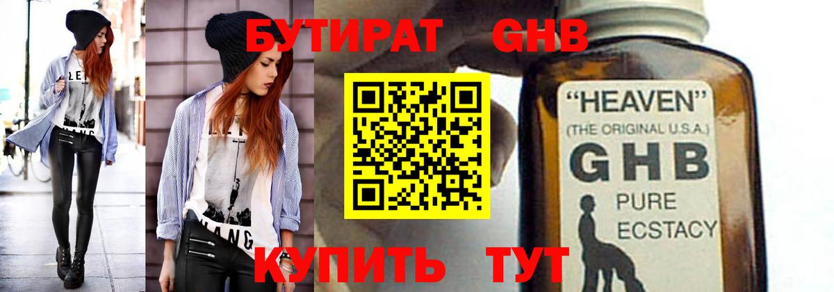 Бутират BDO Лабинск