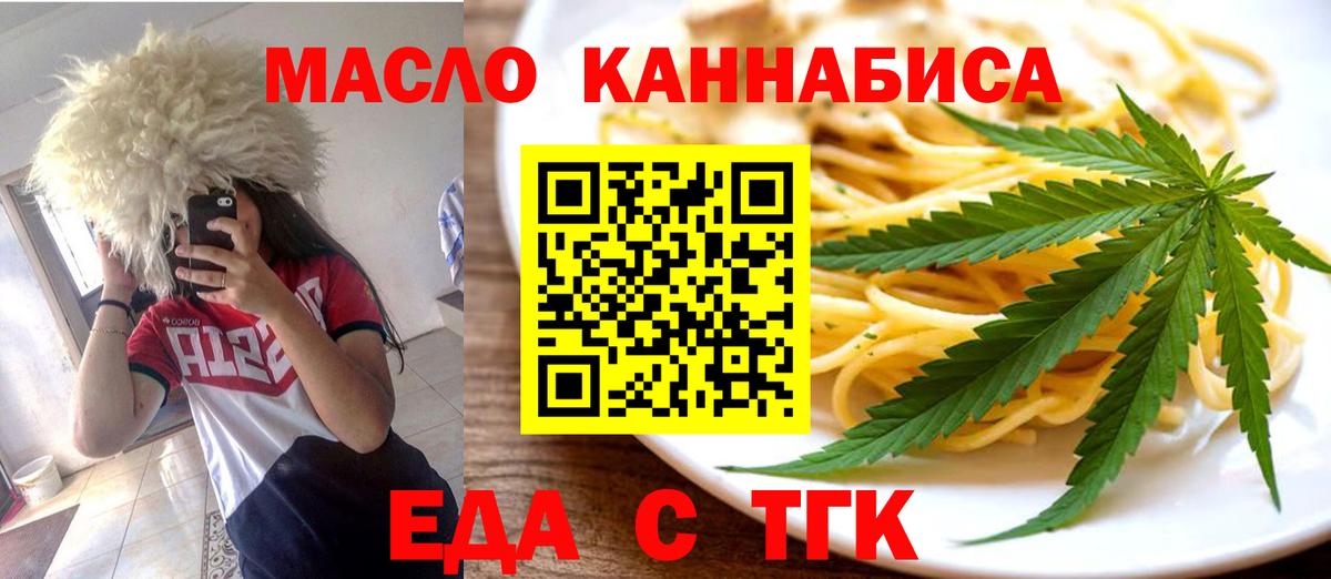 Печенье с ТГК конопля  Вход с VPN  Лабинск 