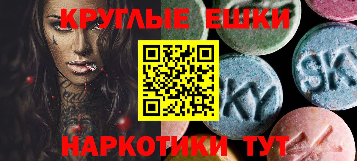 ЭКСТАЗИ таблы Лабинск