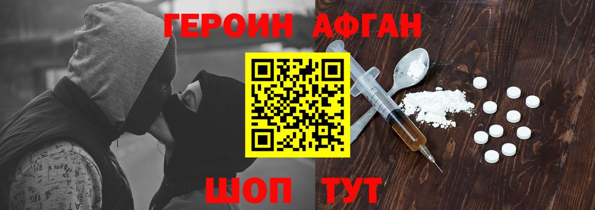Героин VHQ  Вход с VPN  Лабинск 