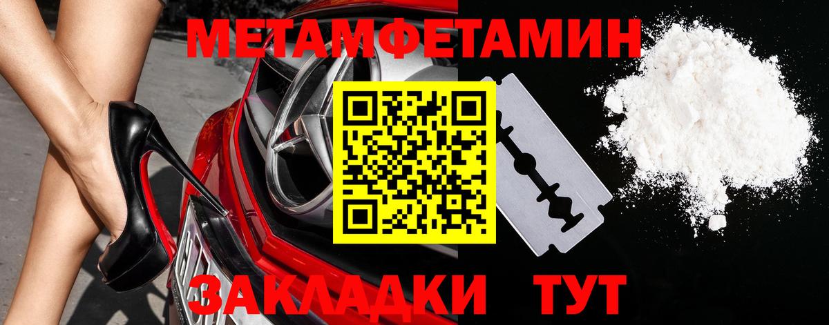 МЕТАМФЕТАМИН Methamphetamine Лабинск
